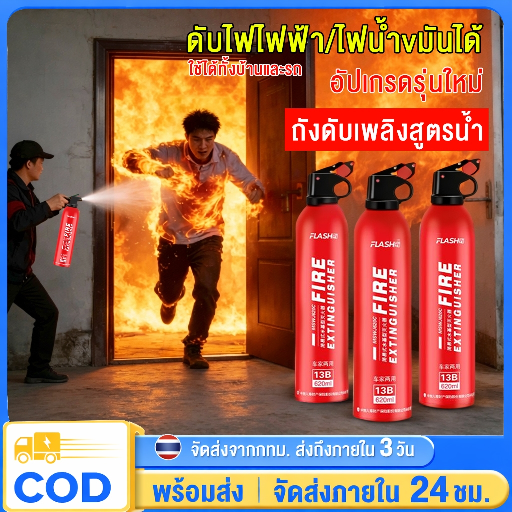 ถังดับเพลิง 620ml ถังดับเพลิงพกพา ชนิดเคมีสูตรน้ำ ดับเพลิงฉุกเฉินถังดับเพลิงในบ้านและรถ