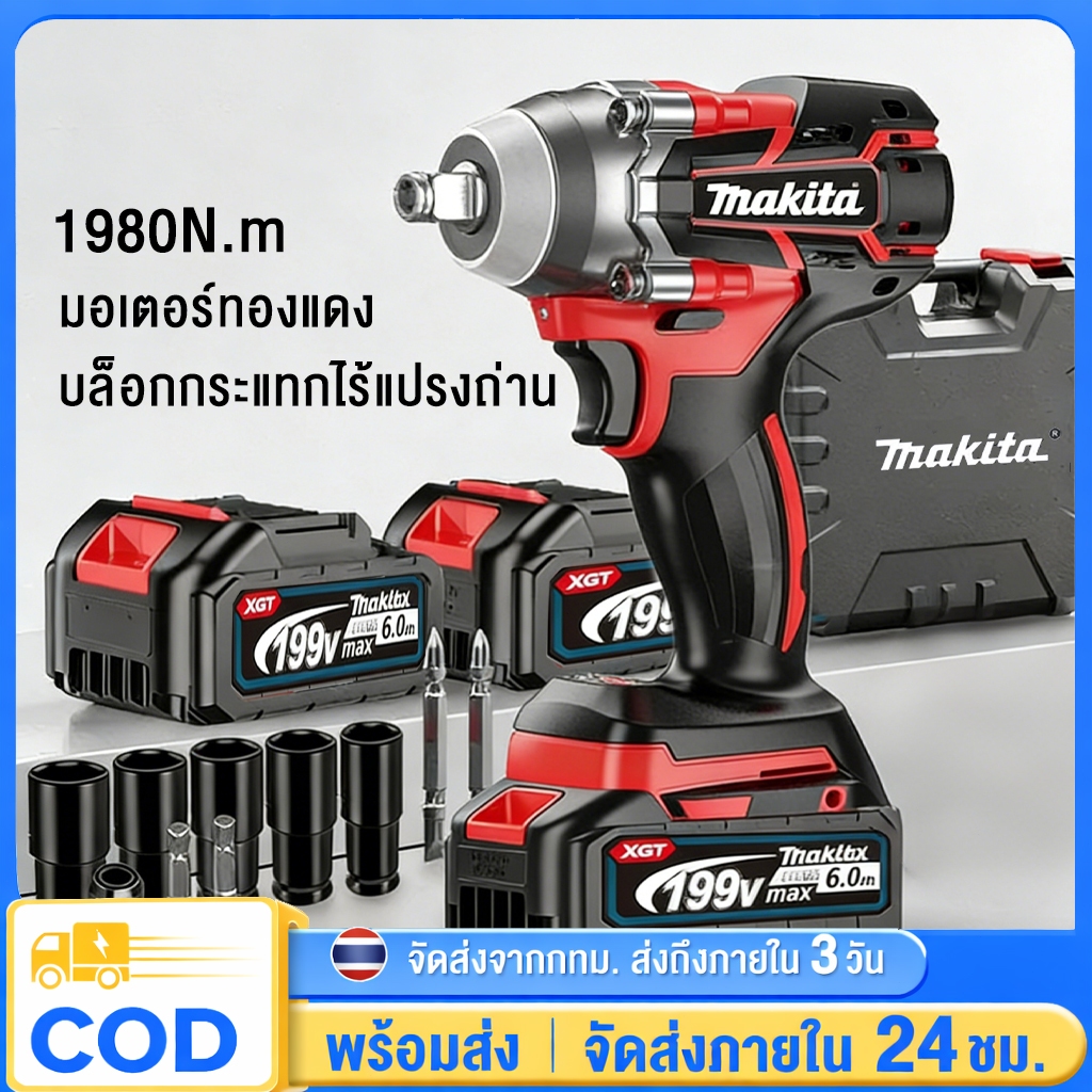 ประแจไฟฟ้าไร้สาย แบตเตอรี่ลิเธียมคุณภาพสูง 2 ก้อน ประแจไฟฟ้า 1980N.M มอเตอร์ทองแดงไร้แปรงถ่าน บล็อกไฟฟ้า