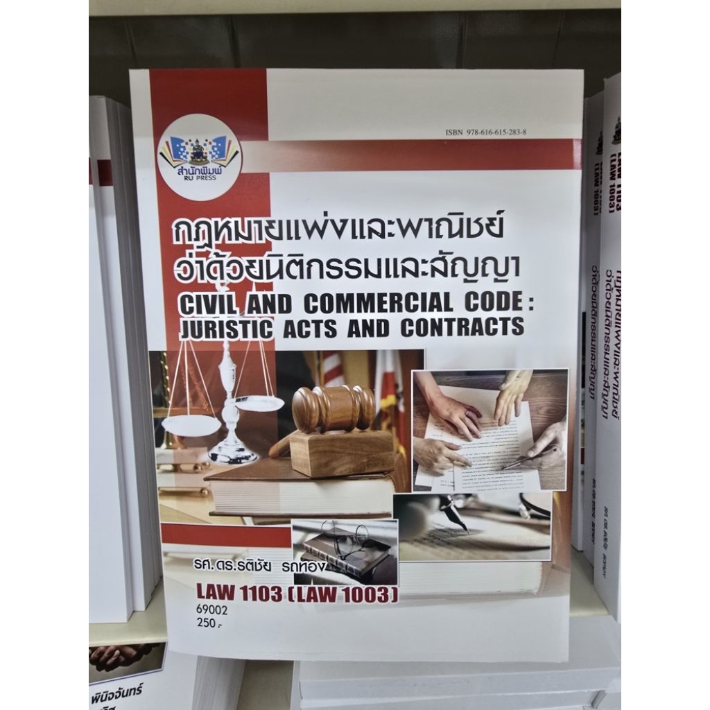 LAW1103 (LAW1003) 63126 กฎหมายแพ่งและพาณิชย์ว่าด้วยนิติกรรมและสัญญา หลักสูตรอัพเดตปี2569