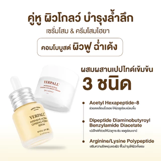 เซรั่มโสมไฮยา PDRN+ ( INTENSIVE ACTIVE GINSENG PDRN+ SERUM ) 15 ml.