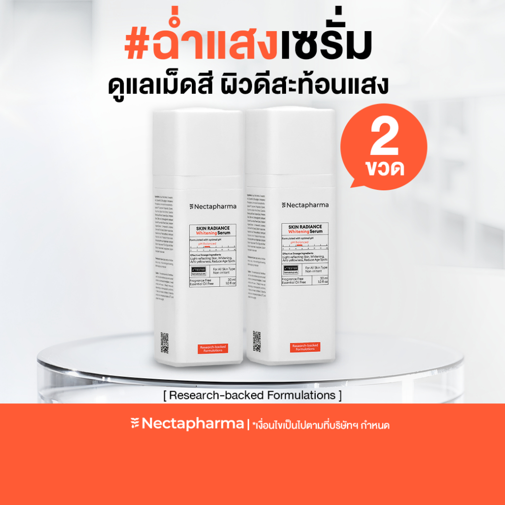 [2 ขวด ลดเพิ่ม 60 บ.] Nectapharma Nectapharma Skin Radiance Whitening Serum ฉ่ำแสงเซรั่ม