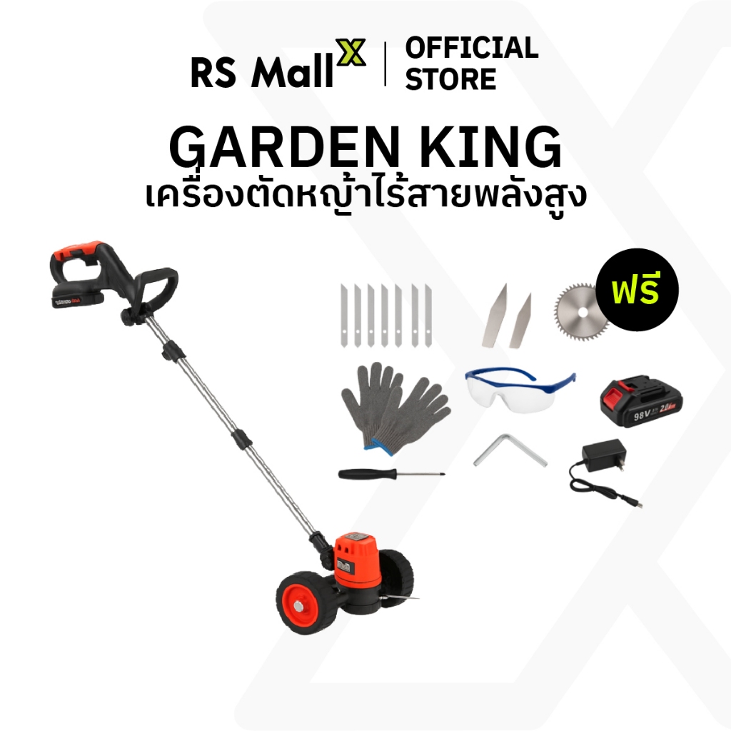 GARDEN KING เครื่องตัดหญ้าไร้สายพลังสูง แถมฟรี! อุปกรณ์ป้องกันส่วนบุคคล