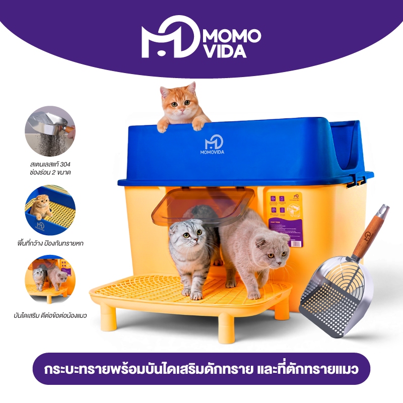 [คุ้มสุด] MOMOVIDA กระบะทรายแมวขนาดใหญ่ กระบะทรายพร้อมบันไดดักทรายแมวและที่ตักทรายแมว บันไดห้องน้ำแมว 2ชั้น