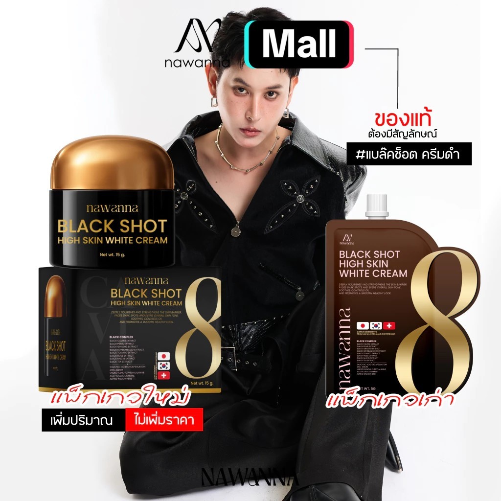 แบล็คช็อตครีมคุณโจ้ 15 กรัม NAWANNA black shot high skin white cream คุณโจ้ สินค้าคุณโจ้