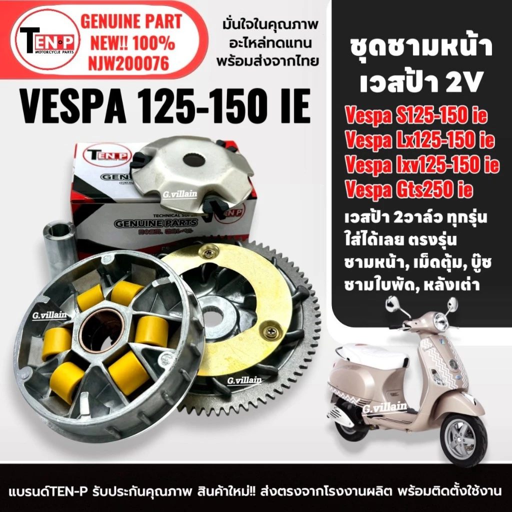 ชุดชามหน้า ชุดใหญ่ VESPA S125-150 ie/LX125-150 2VIE/LXV/LT125-150 thumbnail 6