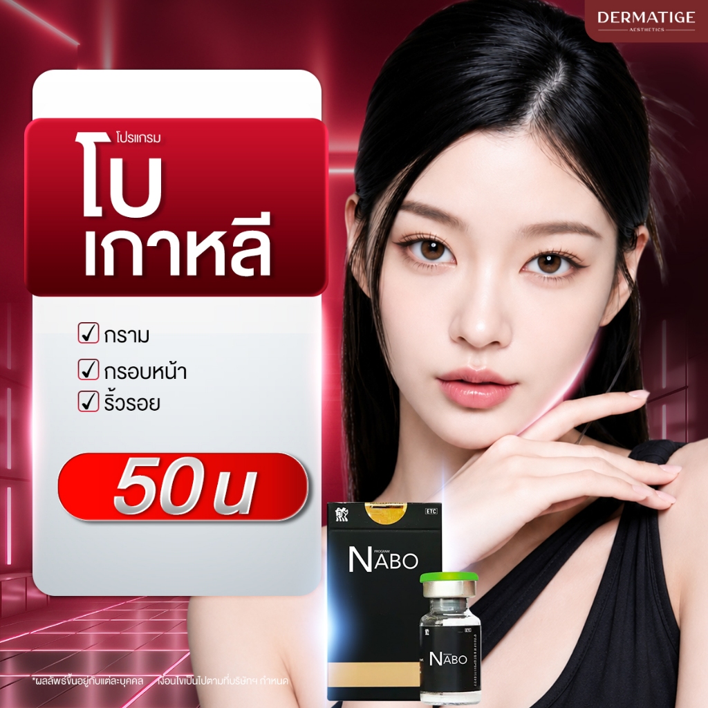 [E-Voucher] PROGRAM Botox by Dermatige