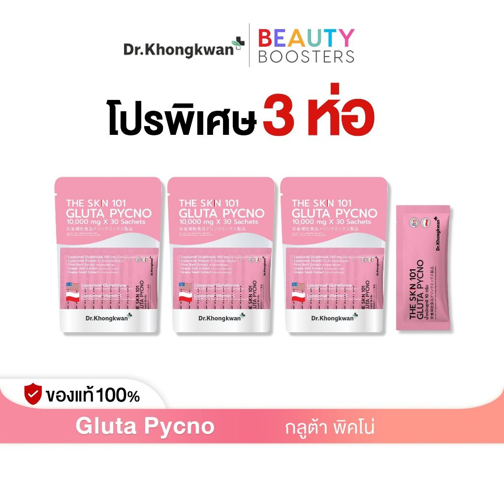โปร 3 ห่อ The Skn 101 Gluta Pycno เดอะ เอส เค เอ็น หนึ่งศูนย์หนึ่ง กลูต้า พิคโน่ ดร.ของขวัญ The Skin