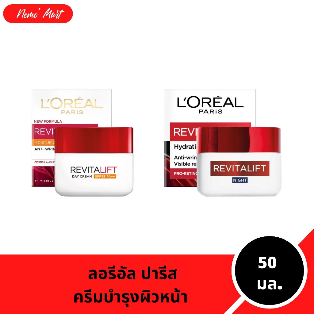 ลอรีอัล ครีมบำรุงผิวหน้า รีไวทัลลิฟท์ ปริมาณ 50 มล. มีให้เลือก 2 สูตร