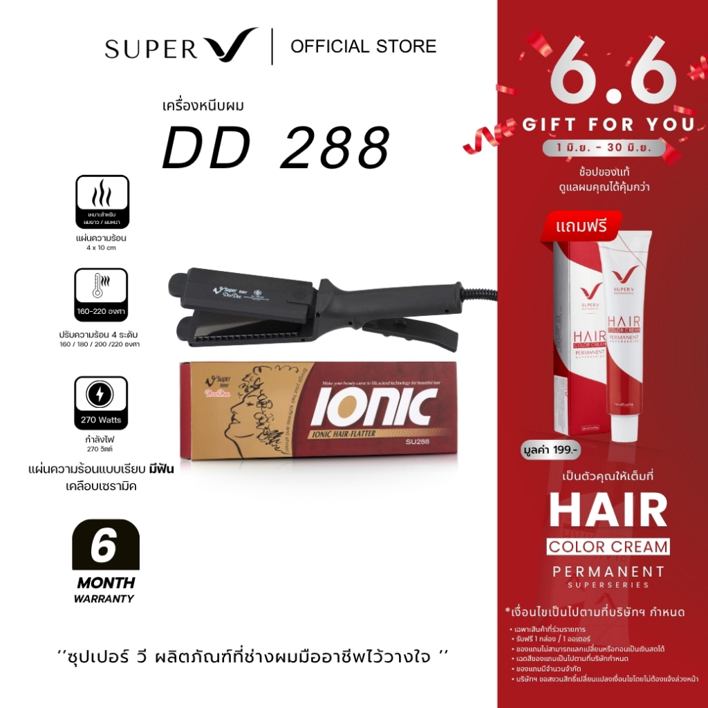 [ Super V DD 288 ] เครื่องหนีบผมหน้ากลาง 4x10 cm 270W ใช้ได้ทั้งรีดตรง ม้วน งุ้มปลาย ทำวอลลุ่ม ในเครื่องเดียว