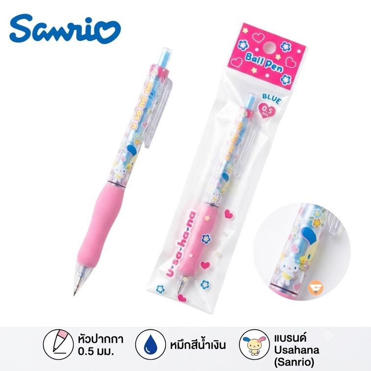 ปากกาลูกลื่น หมึกน้ำเงิน 0.5 มม.ลาย usahana ลิขสิทธิ์แท้ sanrio อุซาฮานะ รุ่น US33040 บรรจุในถุง