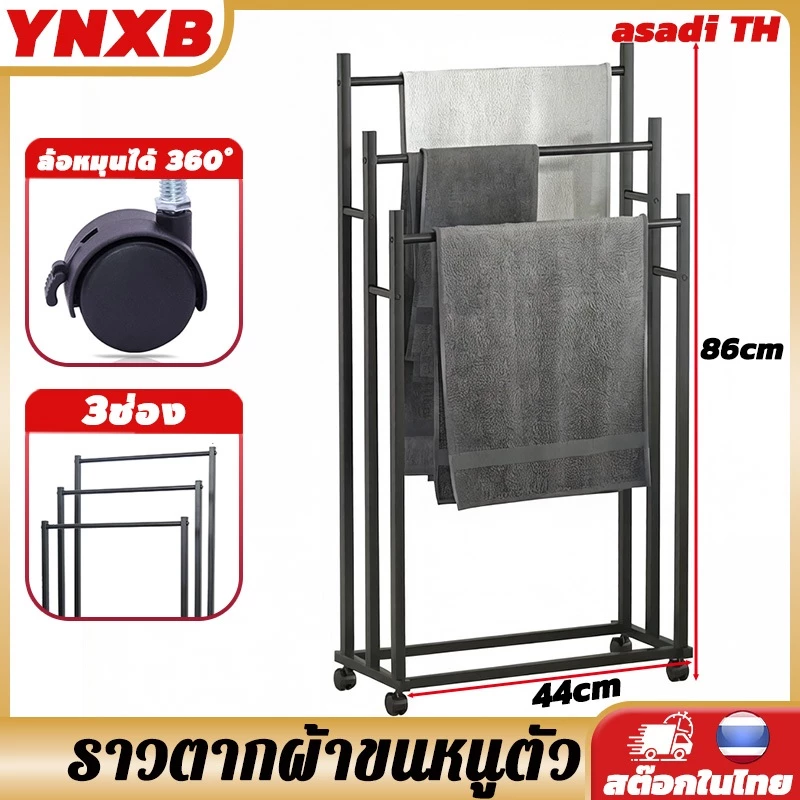 YNXB 3ช่อง ราวตากผ้าขนหนูตัว ราวตากผ้า ราวตากผ้าเช็ดตัว ราวแขวนผ้าเช็ดตัว drying rack ประกอบง่าย เคลื่อนย้ 44×21×86cm