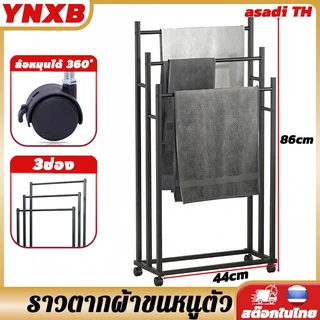 YNXB 3ช่อง ราวตากผ้าขนหนูตัว ราวตากผ้า ราวตากผ้าเช็ดตัว ราวแขวนผ้าเช็ดตัว drying rack ประกอบง่าย เคลื่อนย้ 44×21×86cm