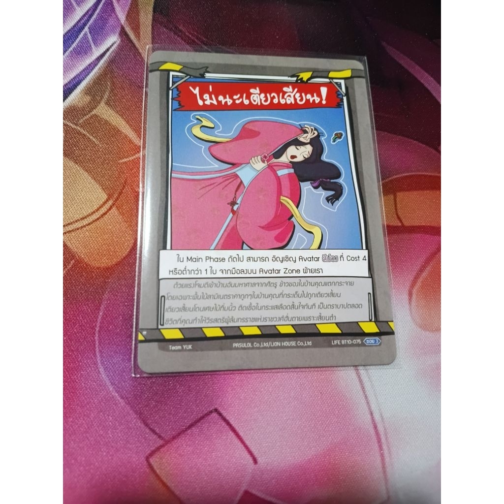 Life Card ไม่นะเตียวเสียน Battle of talingchan การ์ดเกมแบทเทิลออฟตะหลิ่งชัน