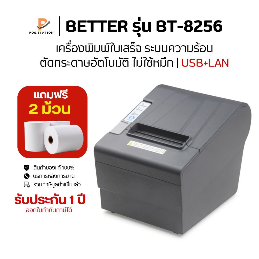 Better BT-8256 เครื่องพิมพ์ใบเสร็จความร้อน 80mm (พอร์ต USB+LAN) เครื่องพิมพ์สลิป POS ตัดกระดาษอัตโนม