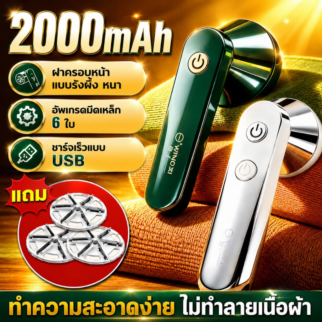 🔥พร้อมชาร์จ🔥เครื่องตัดขุยผ้า ชาร์จUSB ไร้สาย กำจัดขนบนเสื้อผ้า ที่ตัดขนผ้า เครื่องกำจัดขุยผ้า เครื่องตัดขุยผ้าไฟฟ้า