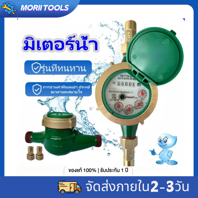 มิเตอร์น้ำ Sanwa รุ่นเดียวกัน 1/2" (4 หุน) SV15 R 50 ทองเหลือง มาตรวัดน้ำ ซันวา ซันว่า Water meter💦💦💦