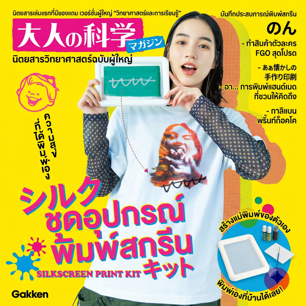 D029 ชุดอุปกรณ์พิมพ์สกรีน Silkscreen Print Kit ชุดพิมพ์ผ้า บล็อกสกรีนเสื้อผ้า แฮนด์เมด จากญี่ปุ่น