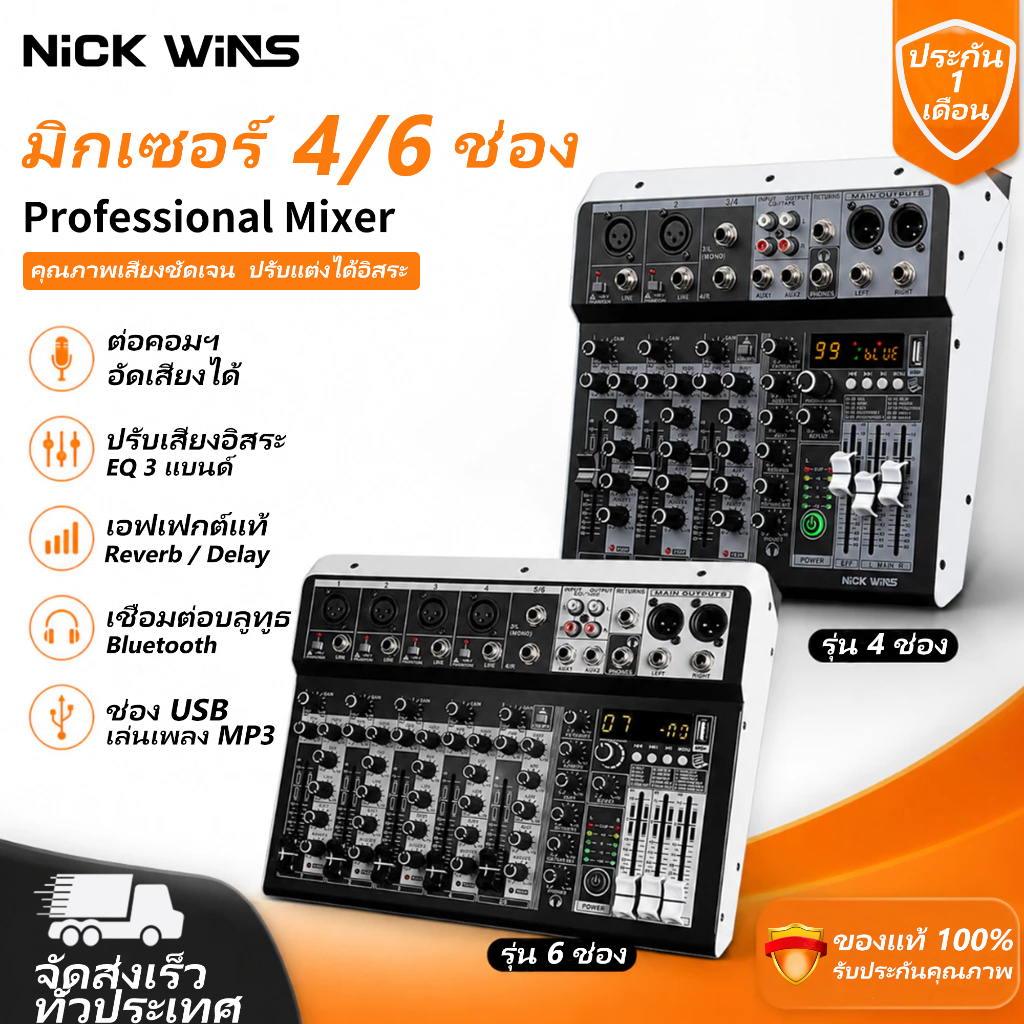 มิกเซอร์ 4/6 ช่อง Audio Mixer DSP Effect รองรับ Bluetooth USB บลูทูธ เครื่องผสมเสียงสำหรับคาราโอเกะ ต่อคอมอัดเสียงได้