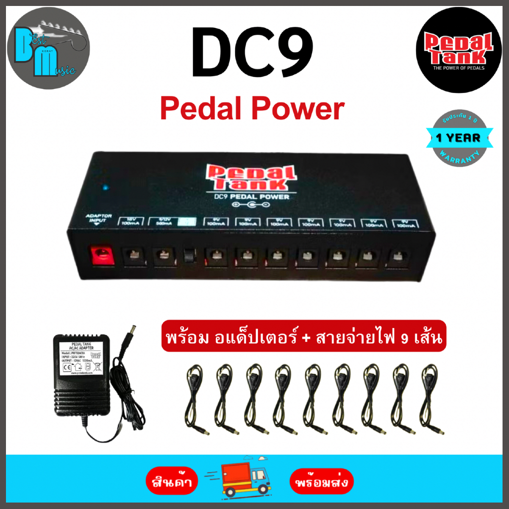 Pedal Tank DC9 Pedal Power ตัวจ่ายไฟ Power Supply พร้อม อแด็ปเตอร์ และ สายจ่ายไฟ 9 เส้น