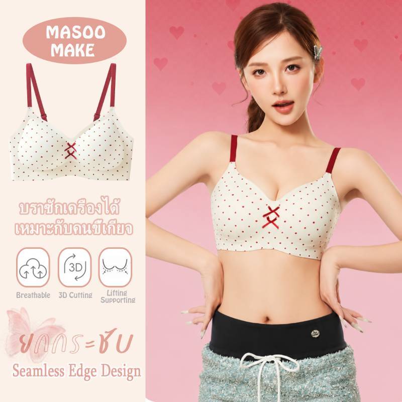 Masoomake Bra เสื้อชั้นในไร้โครง บราไร้ขอบ ดันทรงสวย ฟองน้ำ 3D นุ่มระบายอากาศ ลายดอกไม้น่ารัก ไซส์ใหญ่ M-XXL 620