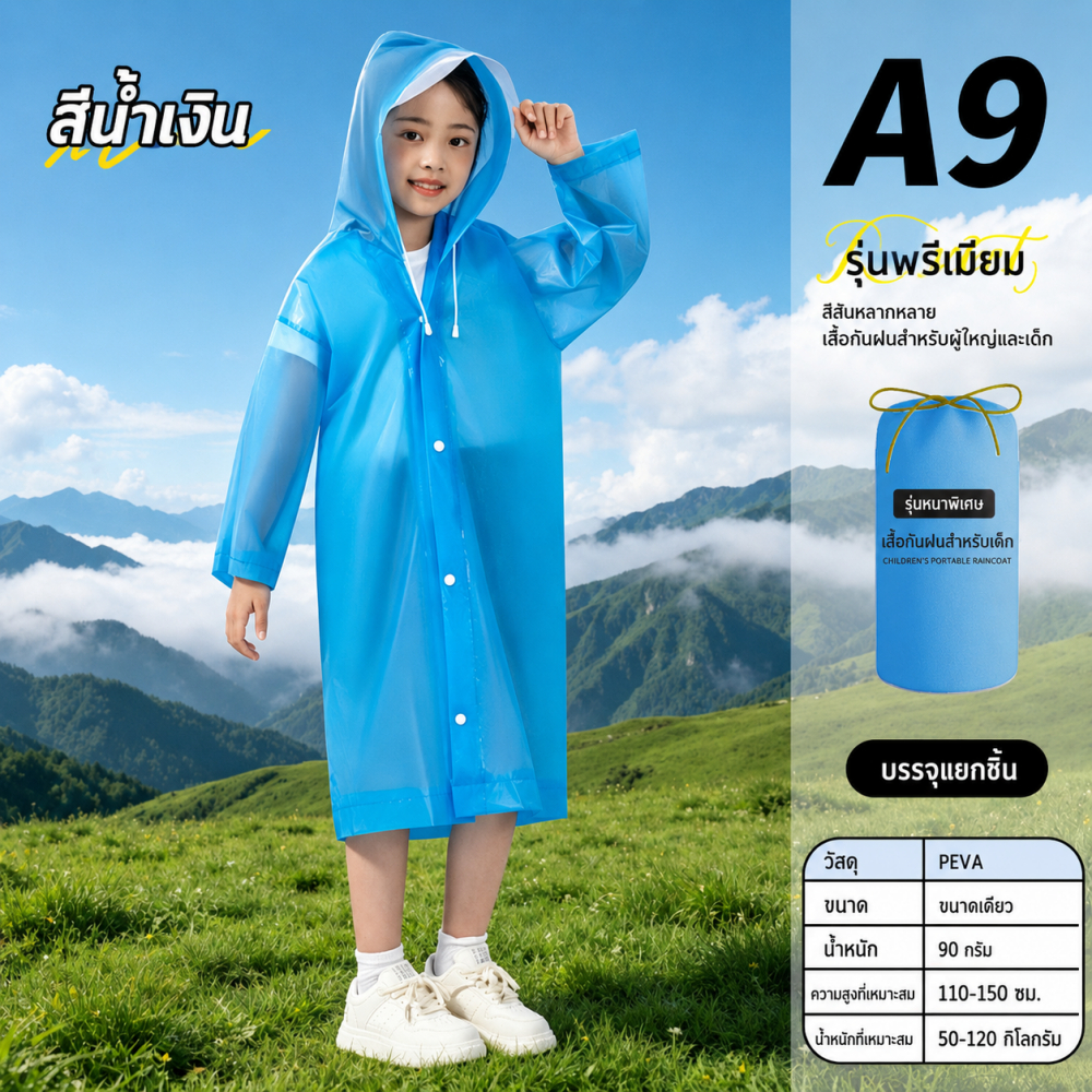เสื้อกันฝน EVA ยาวสำหรับเด็ก บรรจุแยกชิ้น รูปที่ 5