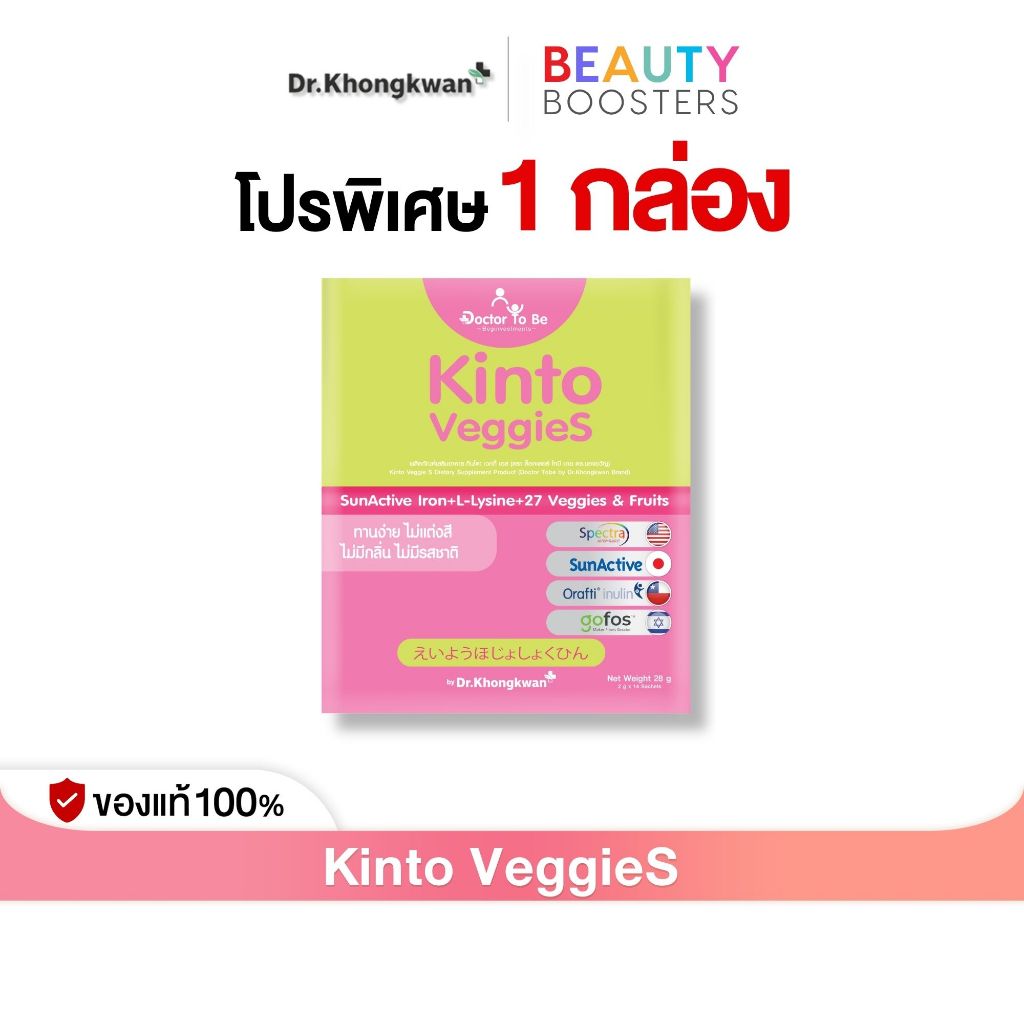 โปร 1 กล่อง Kinto VeggieS กินโตะ เวกกี้ เอส ด็อกเตอร์ โทบี บาย ดร.ของขวัญ