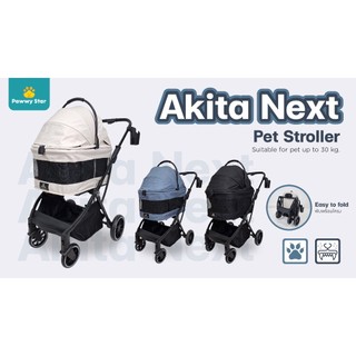Pawwy Akita Next Pet Stroller รถเข็น Multi function เหมาะสำหรับสัตว์เลี้ยงขนาดกลาง รองรับน้ำหนักได้สูงสุด 30 กก