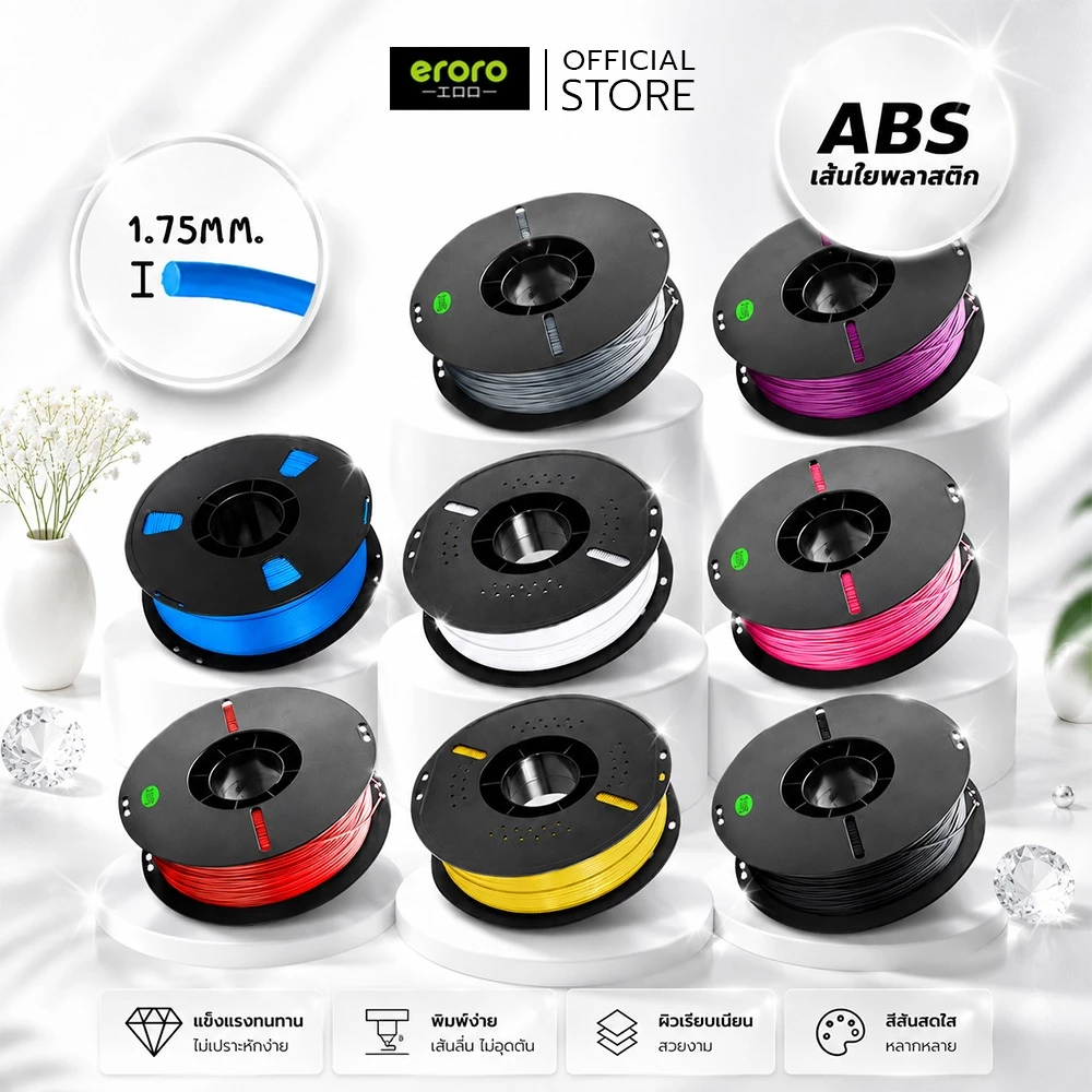 ERORO Filament ABS 1.75mm ทนความร้อน ใช้กับเครื่องพิมพ์ 3D ได้หลายรุ่น มีสีให้เลือกเยอะ