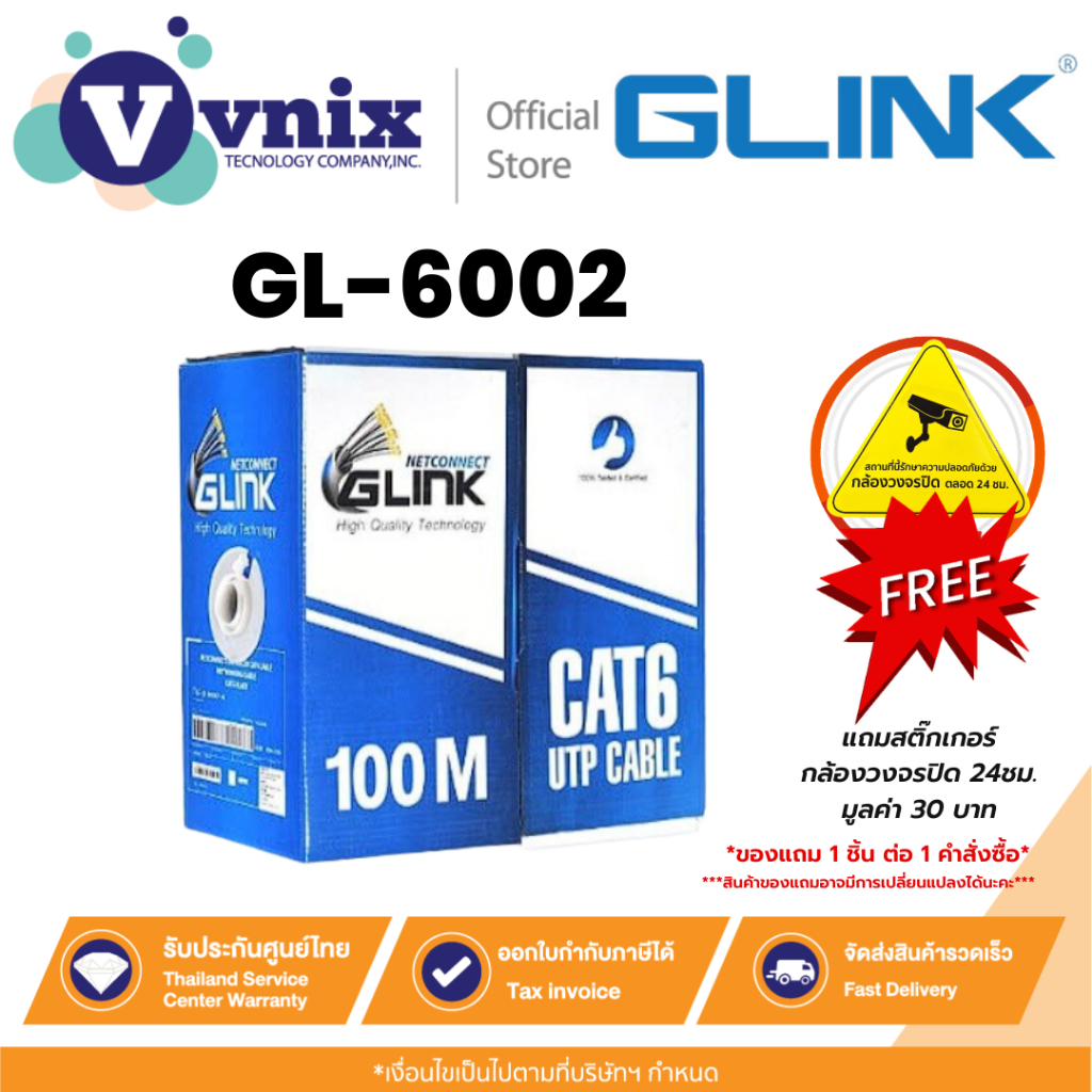 GLINK GL6002 (GL-6002) สายแลนภายนอก สีดำ OUTDOOR CAT6 UTP CABLE ยาว 100 เมตร (ไม่เข้าหัวไปให้) ประกั