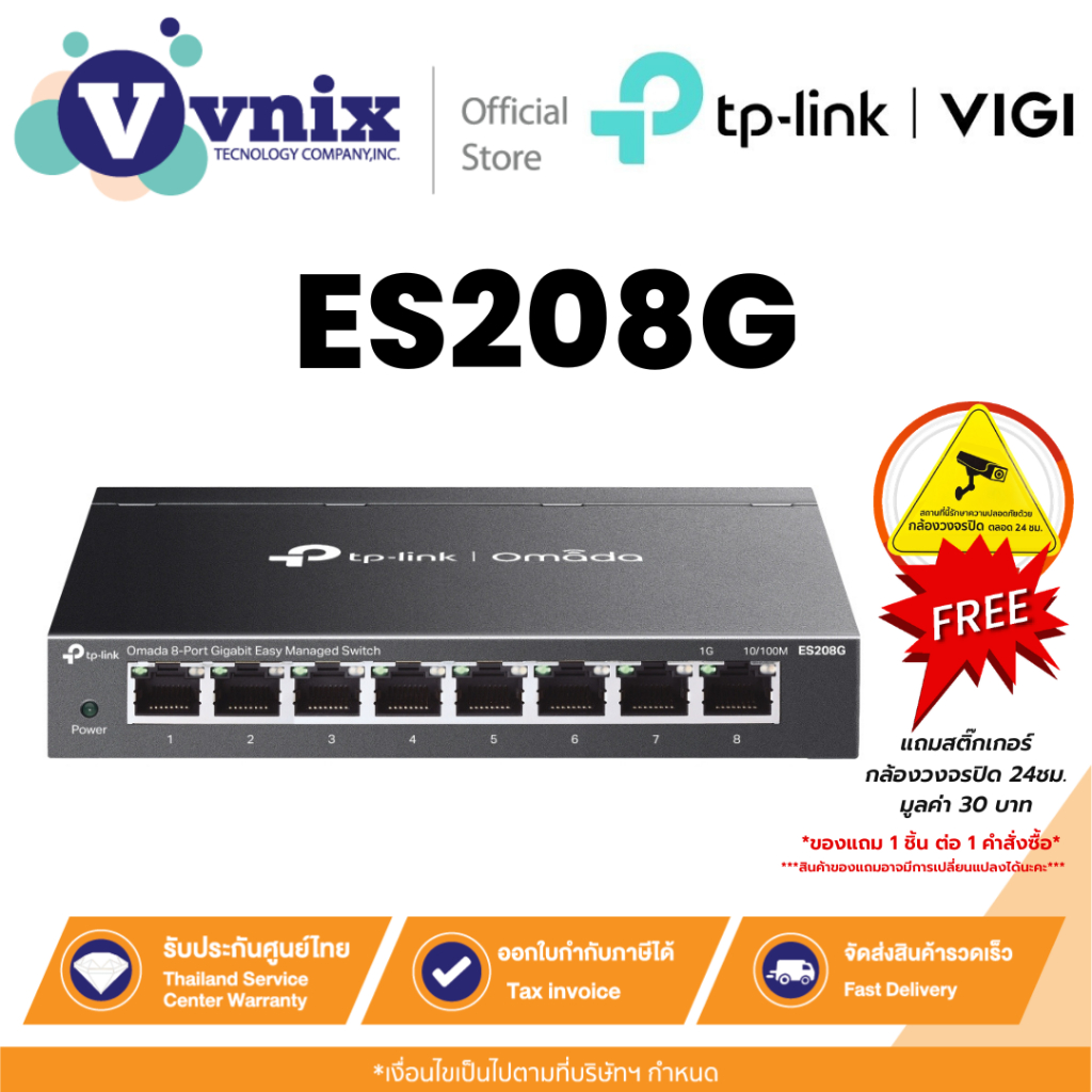 TP-Link ES208G สวิตช์ Omada 8-Port Gigabit Easy Managed Switch By Vnix Group