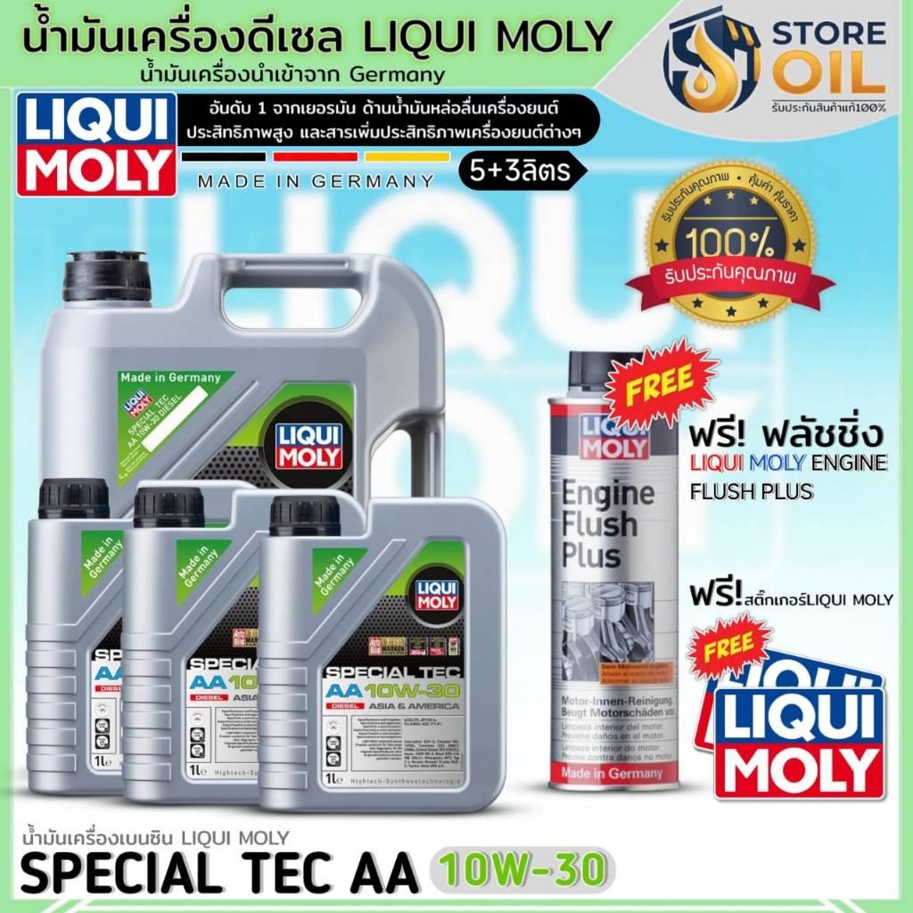 น้ำมันเครื่องดีเซล LIQUI MOLY SPECIAL TEC AA 10W-30 น้ำมันเครื่องสังเคราะห์ ฟรี!ฟลัชชิ่งLIQUI MOLY+ส