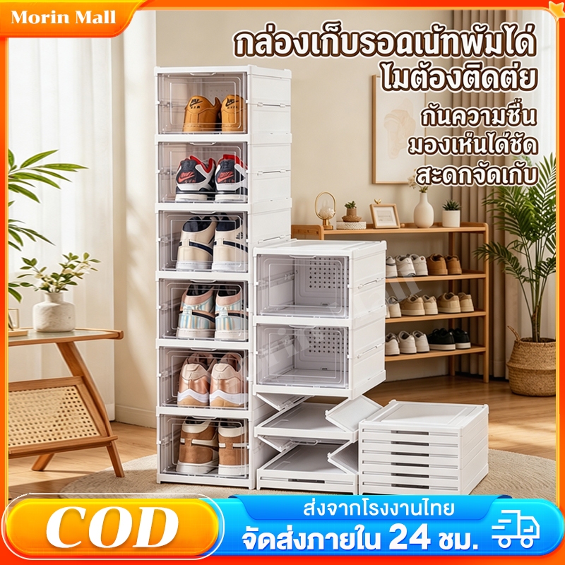 Morin Mall กล่องรองเท้า พับได้ ฝาหน้าเปิด ใสโปร่ง กันฝุ่นกันน้ำ ประหยัดพื้นที่ ส่งCOD จัดส่งในไทย