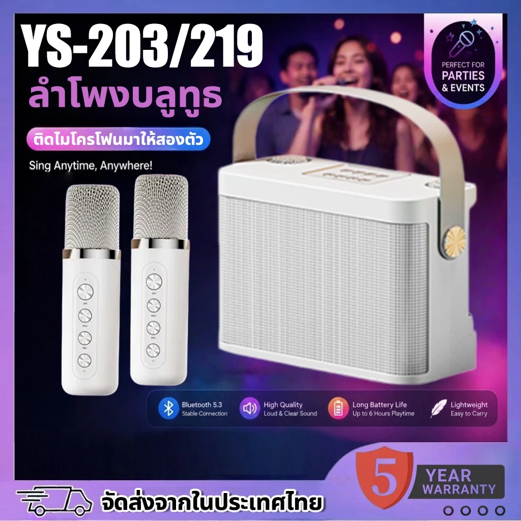 🔥รับประกัน 5 ปี🔥 ลำโพงบลูทูธ YS-203 YS-219 ไมโครโฟนคู่ ลําโพงบลูทูธแบบพกพา ชุดเสียงไมโครโฟน ลำโพงมีสายหิ้ว home ktv