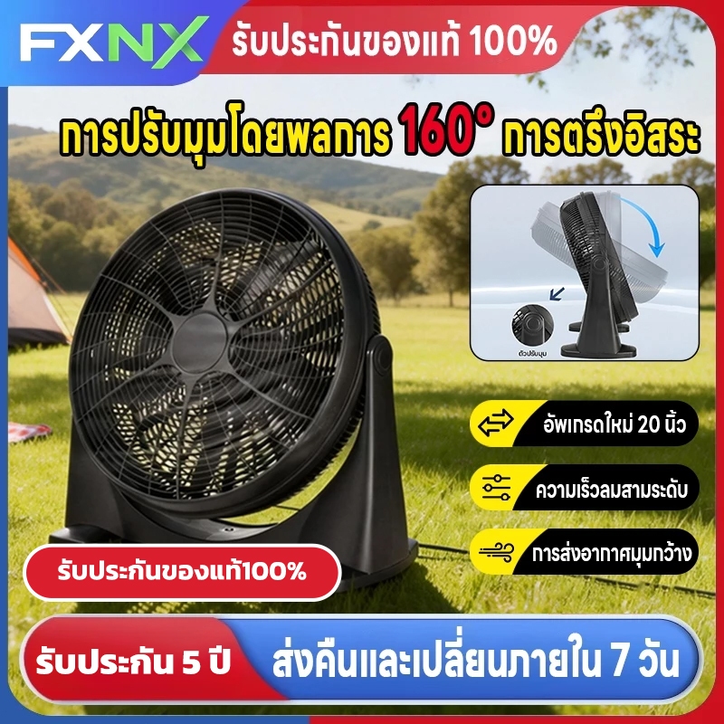 🔥พัดลมห้องนอน🔥 FXNX  ควบคุมระยะไกล พัดลมตั้งพื้นขนาด พัดลมอุตสาหกรรม 20 นิ้ว ใบพัดพลาสติกทนทาน ปรับแรงลมได้ 3 ระดับ