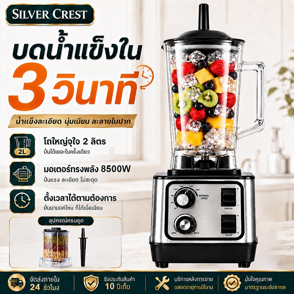 【รับประกัน10ปี】เครื่องปั่นน้ำผลไม้ 2.7L มอเตอร์รอบสูงพิเศษ แถมโถบดเนื้อ ปั่นน้ำแข็งได้ ปั่นสมูทตี้ เครื่องปั่นอเนกประสงค