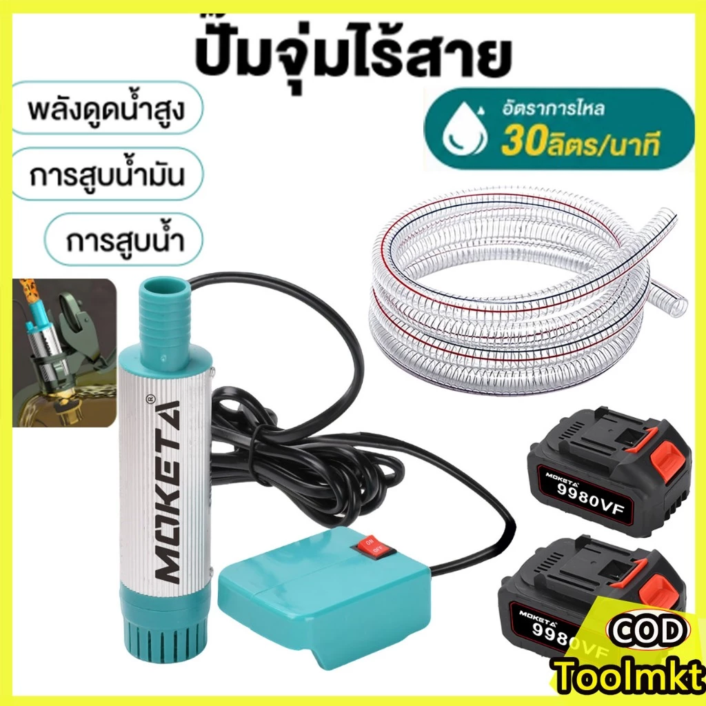 ปั๊มน้ำมันพกพา 21V/120W สำหรับแบตเตอรี่ OSUKA ปั๊มอเนกประสงค์ ดูดน้ำ น้ำมัน ดีเซล คุณภาพดี
