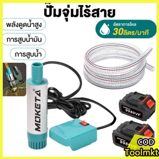 ปั๊มน้ำมันพกพา 21V/120W สำหรับแบตเตอรี่ OSUKA ปั๊มอเนกประสงค์ ดูดน้ำ น้ำมัน ดีเซล คุณภาพดี