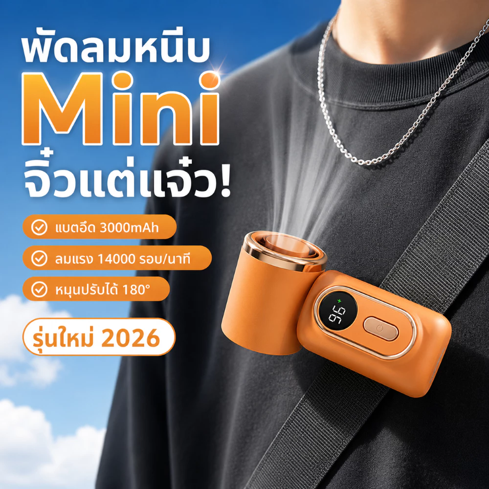 【2569ใหม่】พัดลมพกพา พัดลมมือถือ พัดลมหนีบ พัดลมพกพา ไม่มีเสียง Mini Fan USB Type-C จอLED 3000mAh พัดลมติดหมวก