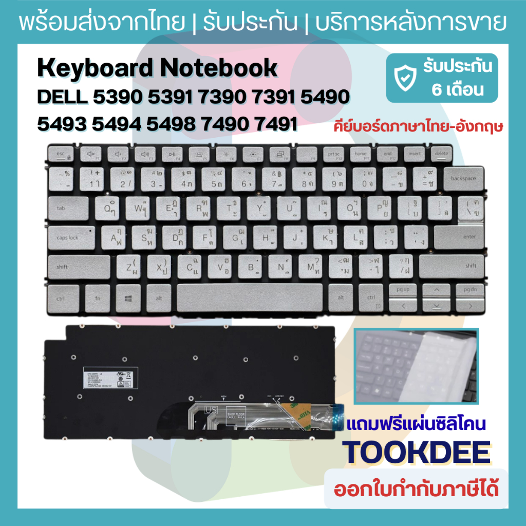 K406 ⌨️คีย์บอร์ด เดล Inspiron 5390 5391 7390 7391 5490 5493 5494 5498 7490 7491 Vostro 5390 5490 06CDC0 06G6YK มีไฟ