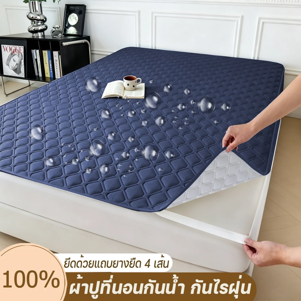 ผ้าปูที่นอนกันน้ำ 100% ผ้าปูที่นอนกันไรฝุ่น 3/3.5/5/6ฟุต กันน้ำและกันปัสสาวะ ผ้ารองกันเปื้อน ซักเครื่องได้ ปกป้องที่นอน