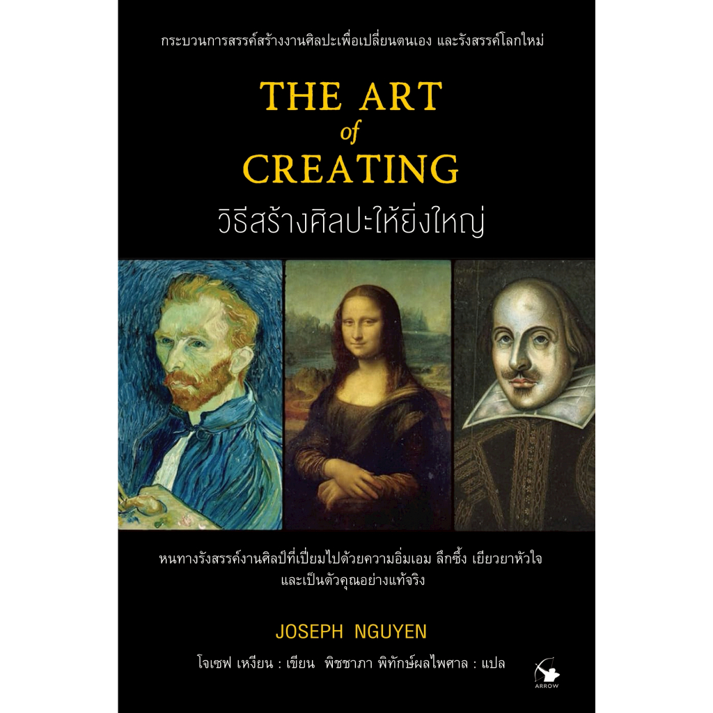 วิธีสร้างศิลปะให้ยิ่งใหญ่ The Art of Creating
