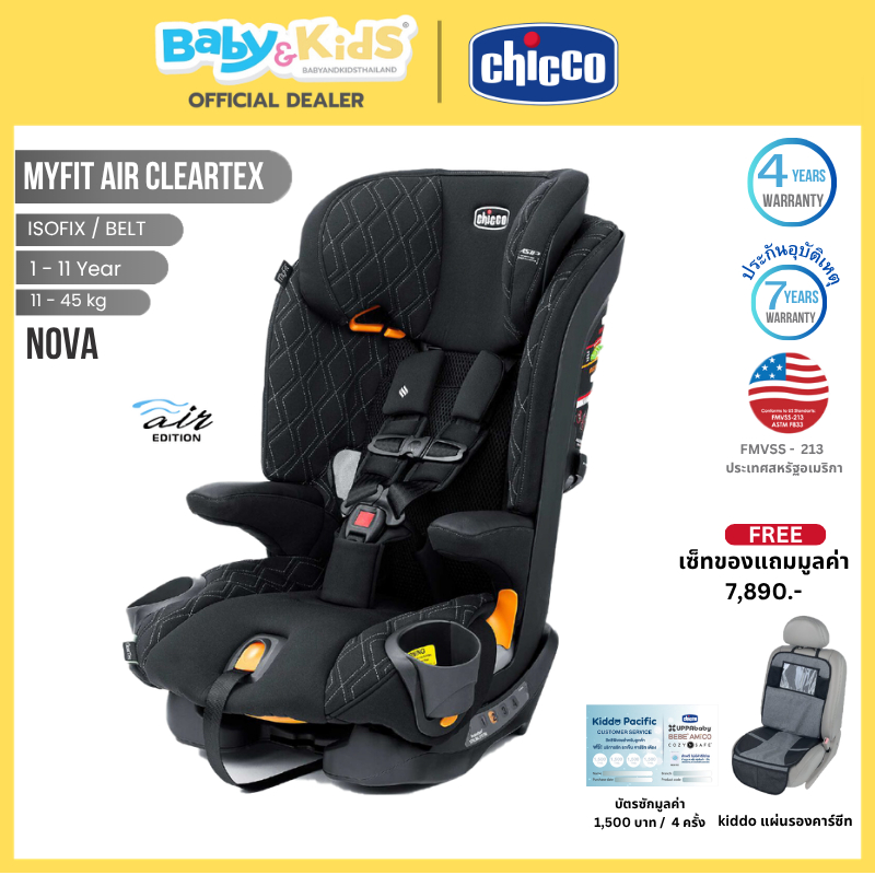 🎈New 2026 🎈CHICCO คาร์ซีท รุ่น MYFIT AIR CLEARTEX CAR SEAT ASIP สำหรับเด็กน้ำหนัก 11.3-45.3kg.