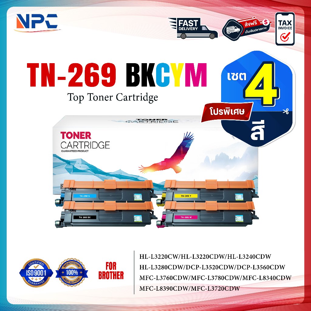 (แพ็ค4สี)หมึกเทียบเท่า Brother TN269 TN-269 269/TN269BK/TN269C/TN269M/TN269Y/For Brother HL-L3220CW/