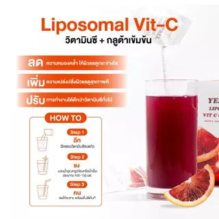 วิตามินซี ส้มเลือด YERPALL LIPOSOMAL VIT C COMPLEX PLUS 10 ซอง