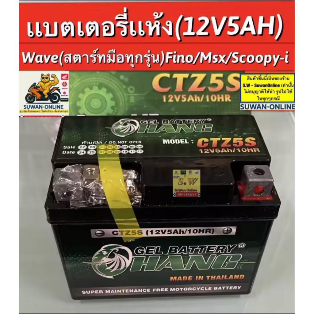เเบตเตอร์รี่เเห้ง wave(สตาร์ทมือ ทุกรุ่น)/Fino/Msx/Scoopy-i(ทุกรุ่น) (💥หากไม่เเน่ใจ ทักเชทสอบถามก่อน💥)
