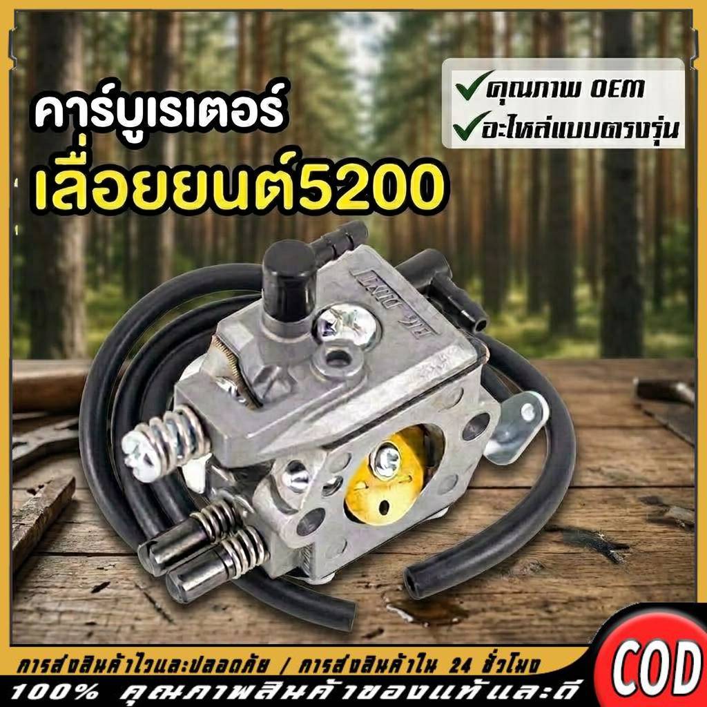 คาร์บูเรเตอร์ 5200 5800 Big Dint/สามารถใช้งานได้ทุกยี่ห้อ/สินค้าตรงรุ่น/ใช้กับเลื่อยยนต์5200 5800ได้ทุกยี่ห้อ