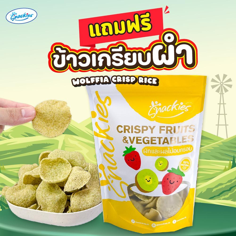 [สำหรับแถมเท่านั้น ไม่จำหน่าย] ข้าวเกรียบผำ 1 ถุง กรอบอร่อย ทานเพลิน ขนม ของกิน ขนมทานเล่น snackies