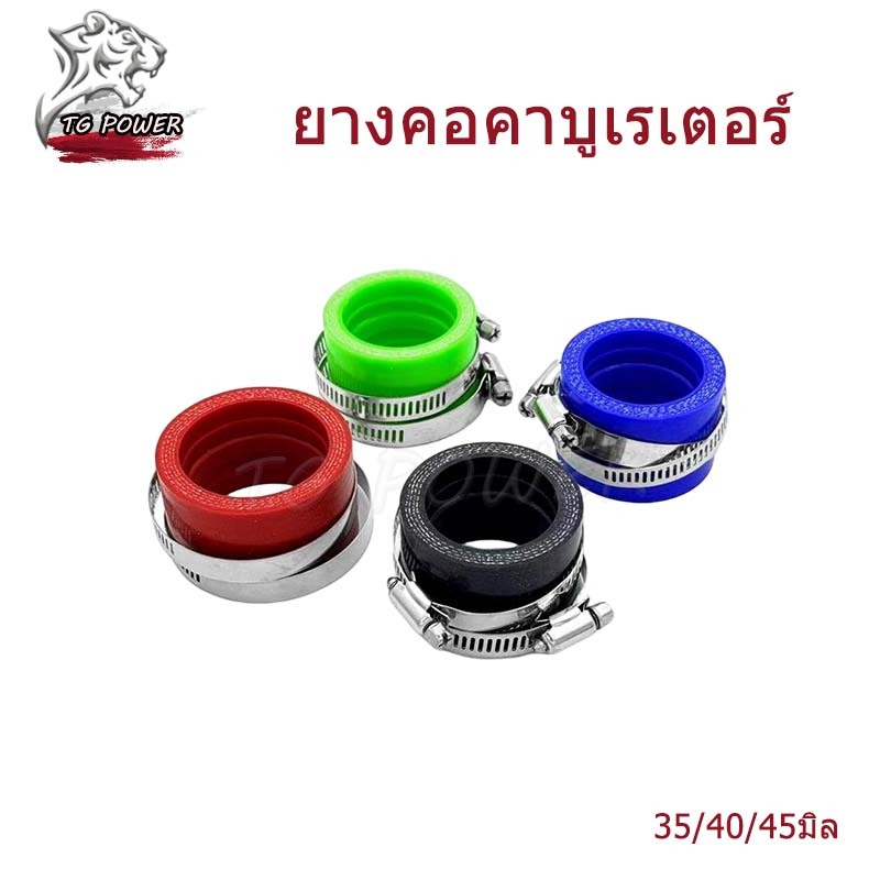 【TG RACING】ยางคอคาบูเรเตอร์ สำหรับรถจักรยานยนต์ วัดด้านใน 35/40/45มิล ท่อหรีดยาง (1ชิ้น)