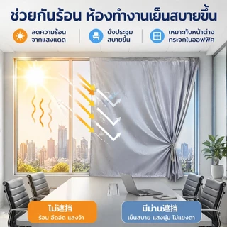 WEICEE ผ้าม่านกันแสง ผ้าม่านสำนักงาน ผ้าม่าน ไม่ต้องเจาะผนัง กันแสงUV 100% ผ้าม่านหน้าต่าง