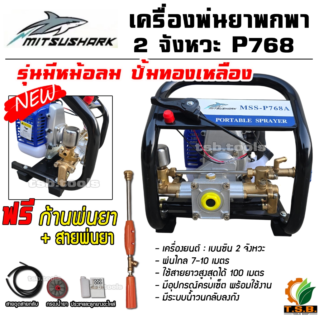 (มีหม้อลม) เครื่องพ่นยาแบบพกพาจอมพลัง​ 2 จังหวะ 4 แรงม้า แถมฟรี! ก้านพ่นยา ปั๊มทองเหลือง อุปกรณ์ครบพร้อมใช้งาน 768P
